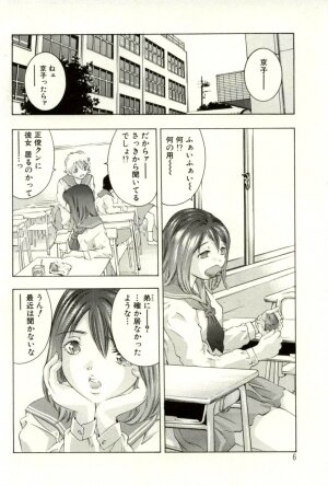 [Onikubo Hirohisa] Tsumetaku Amai Kuchibiru - Sweet Cold Lips - Page 5