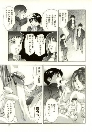 [Onikubo Hirohisa] Tsumetaku Amai Kuchibiru - Sweet Cold Lips - Page 26