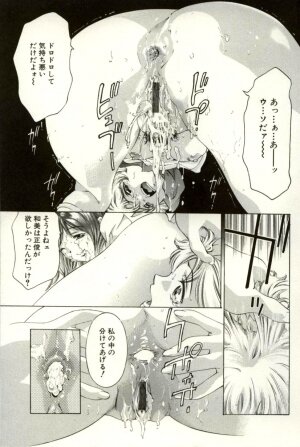 [Onikubo Hirohisa] Tsumetaku Amai Kuchibiru - Sweet Cold Lips - Page 36