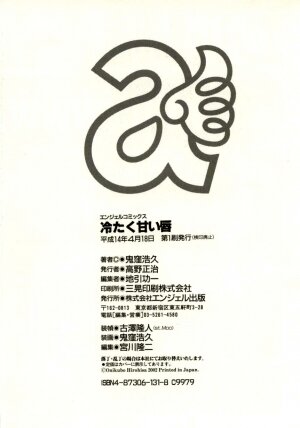 [Onikubo Hirohisa] Tsumetaku Amai Kuchibiru - Sweet Cold Lips - Page 173