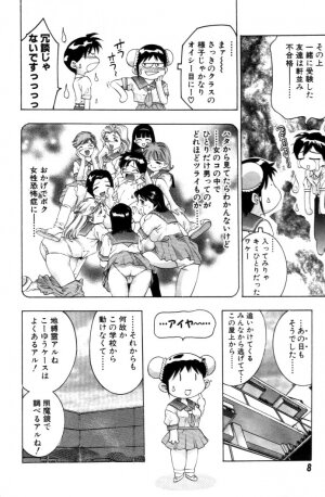 [Onikubo Hirohisa] Yumemi China Houkago - Page 9
