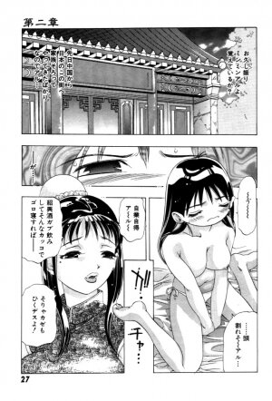 [Onikubo Hirohisa] Yumemi China Houkago - Page 28