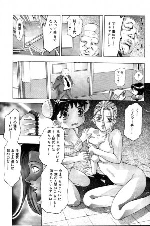 [Onikubo Hirohisa] Yumemi China Houkago - Page 84