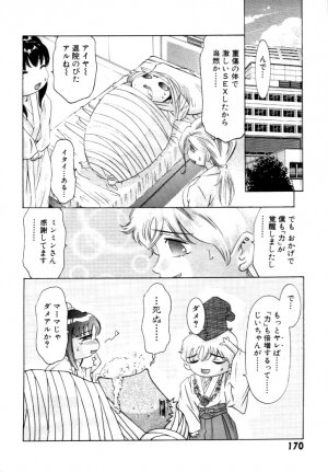 [Onikubo Hirohisa] Yumemi China Houkago - Page 171