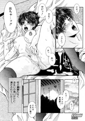 [Kazuki Kotobuki] Rape Me - Page 17