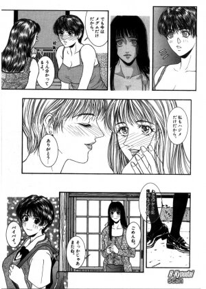 [Kazuki Kotobuki] Rape Me - Page 37