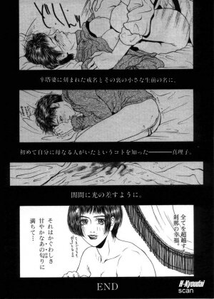 [Kazuki Kotobuki] Rape Me - Page 54