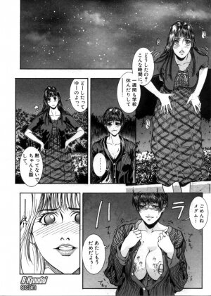 [Kazuki Kotobuki] Rape Me - Page 73