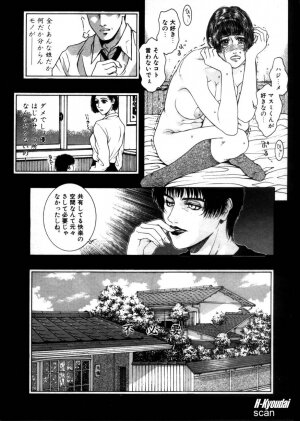 [Kazuki Kotobuki] Rape Me - Page 86