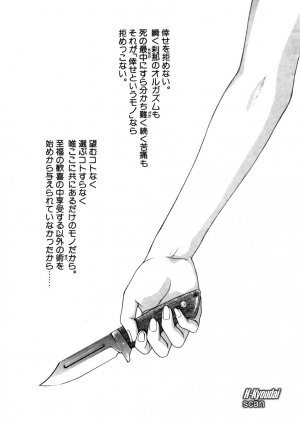 [Kazuki Kotobuki] Rape Me - Page 138