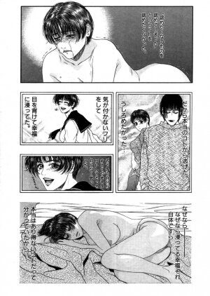 [Kazuki Kotobuki] Rape Me - Page 159