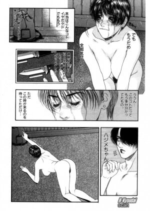 [Kazuki Kotobuki] Rape Me - Page 161