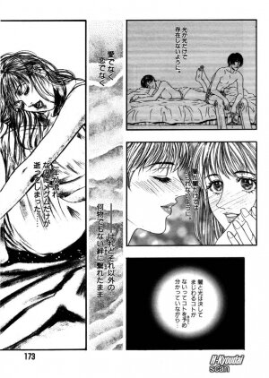 [Kazuki Kotobuki] Rape Me - Page 168