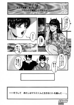 [Kazuki Kotobuki] Rape Me - Page 169