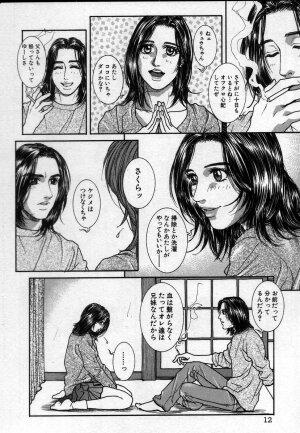 [Kotobuki Kazuki] Paradise Game - Page 15