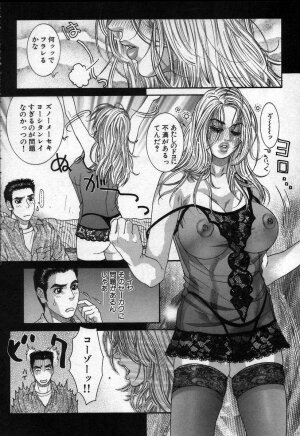 [Kotobuki Kazuki] Paradise Game - Page 68