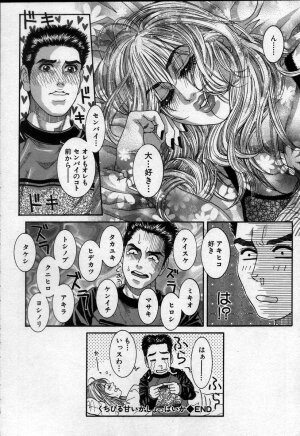 [Kotobuki Kazuki] Paradise Game - Page 78