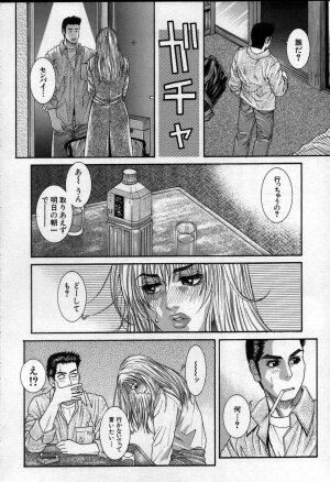 [Kotobuki Kazuki] Paradise Game - Page 88