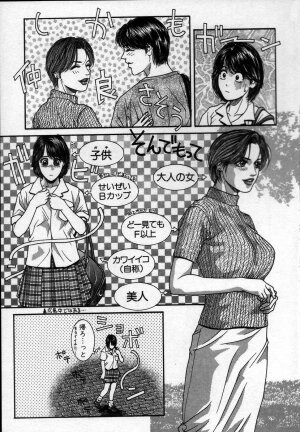 [Kotobuki Kazuki] Paradise Game - Page 107