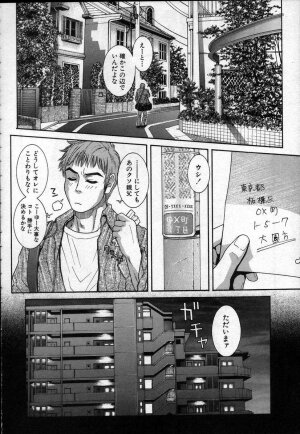 [Kotobuki Kazuki] Paradise Game - Page 138