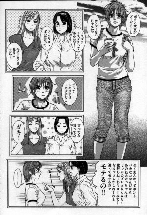 [Kotobuki Kazuki] Paradise Game - Page 166