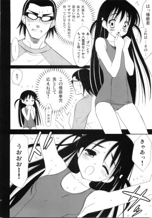 (Comic Castle 2005) [Teruo Haruo (Kanekiyo Miwa)] Hige-seito Harima! 4.5 (School Rumble) - Page 13