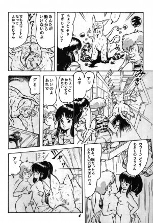 [Studio SFC (Various)] Parodic 2 (Dirty Pair) - Page 6