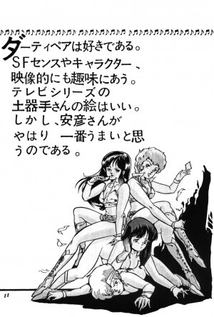 [Studio SFC (Various)] Parodic 2 (Dirty Pair) - Page 11