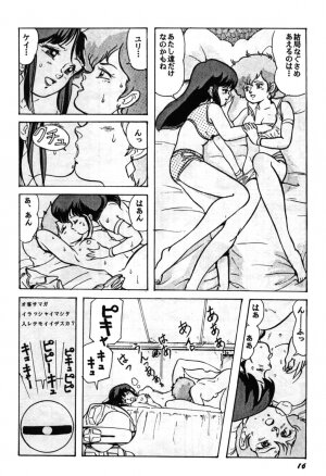 [Studio SFC (Various)] Parodic 2 (Dirty Pair) - Page 16