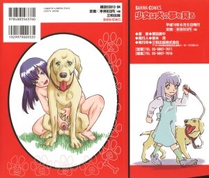 [Kurita Yuugo] Shoujo wa Inu no Yume o Miru - The Girl Dreams Dogs - Page 2