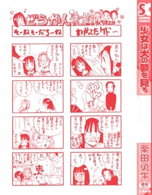 [Kurita Yuugo] Shoujo wa Inu no Yume o Miru - The Girl Dreams Dogs - Page 3