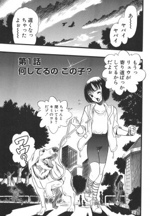 [Kurita Yuugo] Shoujo wa Inu no Yume o Miru - The Girl Dreams Dogs - Page 9