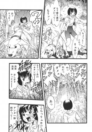[Kurita Yuugo] Shoujo wa Inu no Yume o Miru - The Girl Dreams Dogs - Page 11