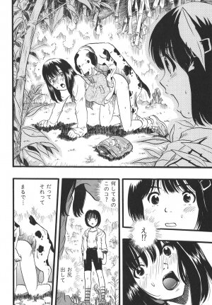 [Kurita Yuugo] Shoujo wa Inu no Yume o Miru - The Girl Dreams Dogs - Page 12