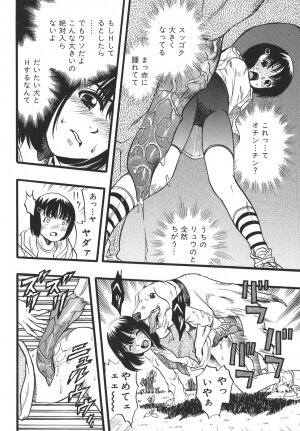 [Kurita Yuugo] Shoujo wa Inu no Yume o Miru - The Girl Dreams Dogs - Page 14
