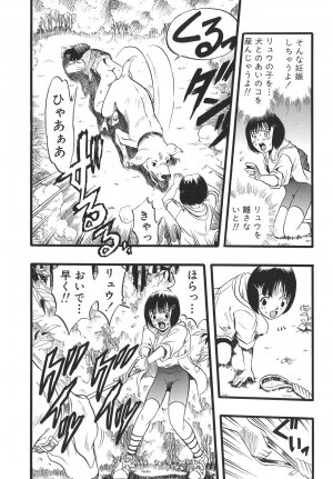 [Kurita Yuugo] Shoujo wa Inu no Yume o Miru - The Girl Dreams Dogs - Page 19