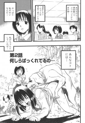 [Kurita Yuugo] Shoujo wa Inu no Yume o Miru - The Girl Dreams Dogs - Page 25