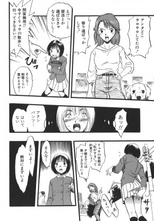 [Kurita Yuugo] Shoujo wa Inu no Yume o Miru - The Girl Dreams Dogs - Page 44