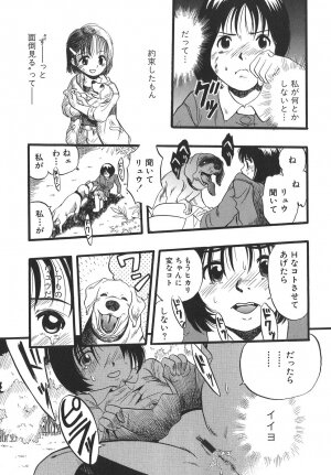 [Kurita Yuugo] Shoujo wa Inu no Yume o Miru - The Girl Dreams Dogs - Page 49