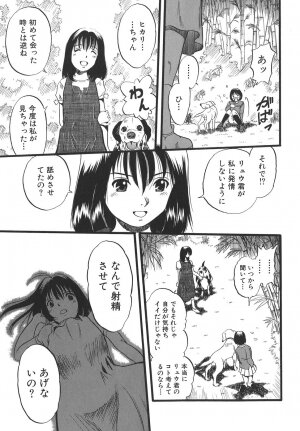 [Kurita Yuugo] Shoujo wa Inu no Yume o Miru - The Girl Dreams Dogs - Page 51