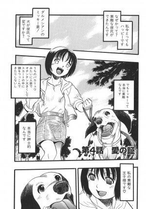 [Kurita Yuugo] Shoujo wa Inu no Yume o Miru - The Girl Dreams Dogs - Page 57