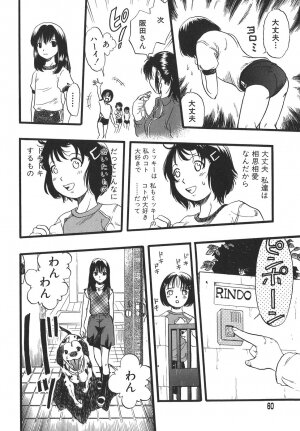 [Kurita Yuugo] Shoujo wa Inu no Yume o Miru - The Girl Dreams Dogs - Page 60