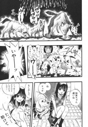 [Kurita Yuugo] Shoujo wa Inu no Yume o Miru - The Girl Dreams Dogs - Page 71