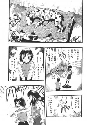 [Kurita Yuugo] Shoujo wa Inu no Yume o Miru - The Girl Dreams Dogs - Page 73
