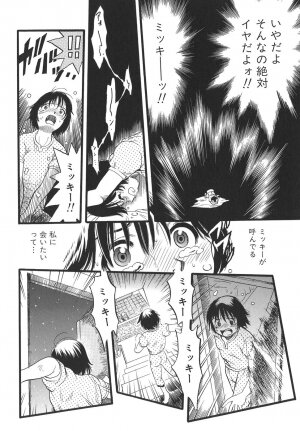 [Kurita Yuugo] Shoujo wa Inu no Yume o Miru - The Girl Dreams Dogs - Page 76