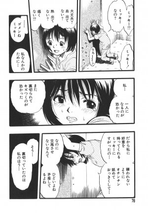 [Kurita Yuugo] Shoujo wa Inu no Yume o Miru - The Girl Dreams Dogs - Page 78