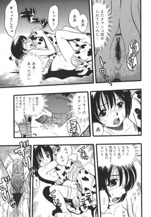 [Kurita Yuugo] Shoujo wa Inu no Yume o Miru - The Girl Dreams Dogs - Page 83