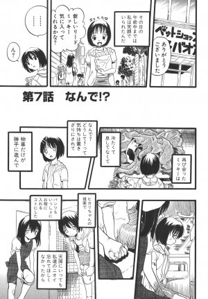[Kurita Yuugo] Shoujo wa Inu no Yume o Miru - The Girl Dreams Dogs - Page 111