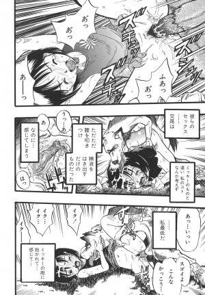 [Kurita Yuugo] Shoujo wa Inu no Yume o Miru - The Girl Dreams Dogs - Page 120