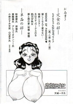 [Wing Bird] Kanjuku Tomato - Page 3